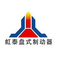 焦作市虹泰盘式制动器有限公司 - 公司logo