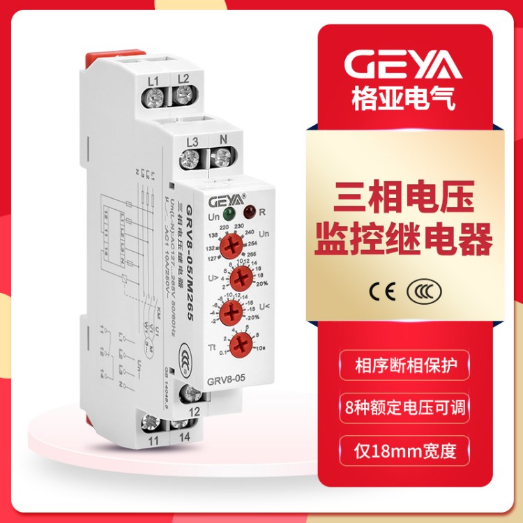 GEYA格亚三相电压监控继电器电梯相序监测过欠压保护器GRV8 03-08