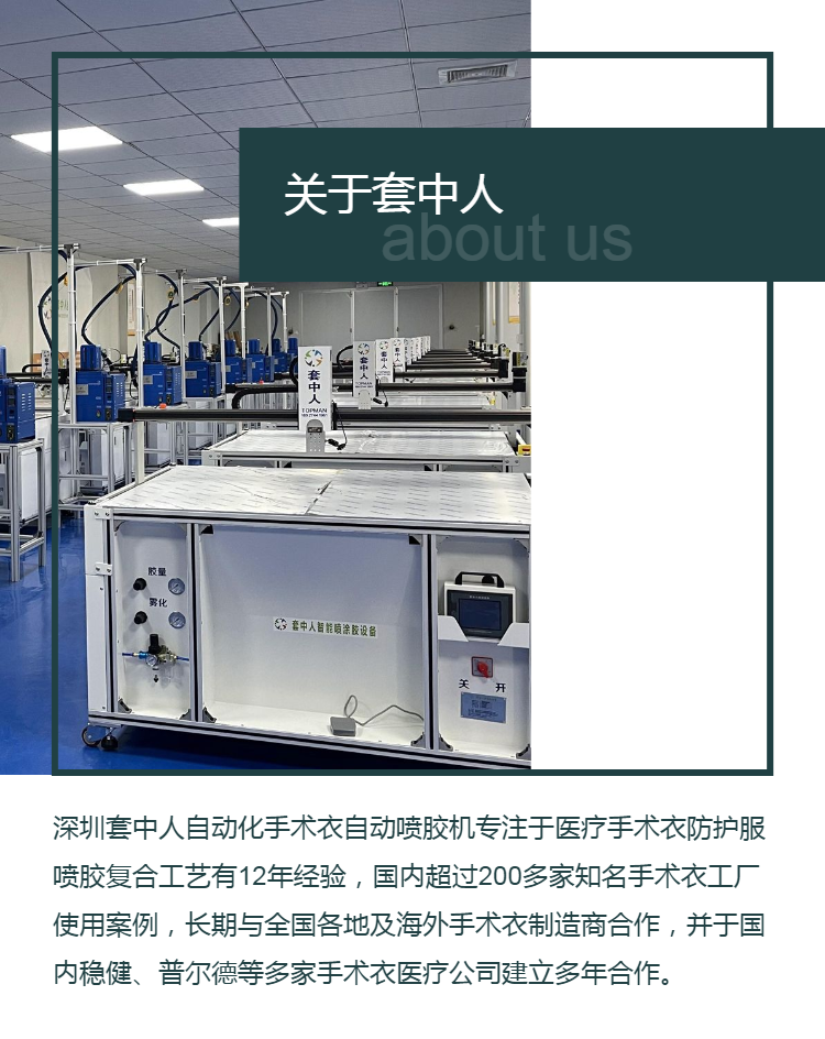 Automatic surgical gowns with white glue, high-speed automatic glue spraying machine, saving 40% glue