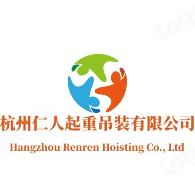 杭州仁人起重吊装有限公司
