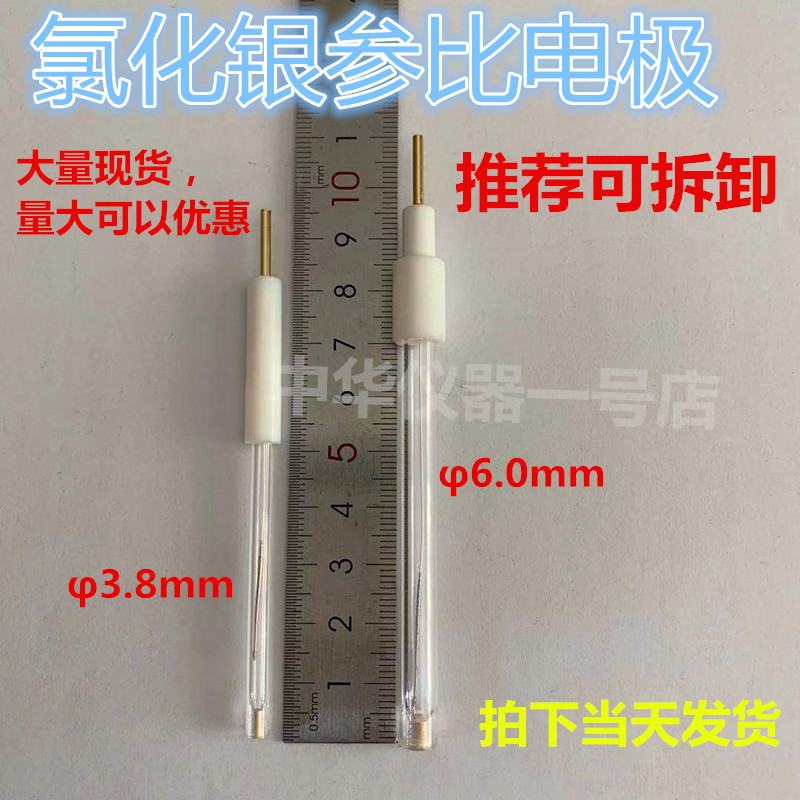 银-氯化银电极 微型Ag/Agcl参比电极 3.8/6mm银-氯化银参比电极 产品关键词:微型氯化银电极;氯化银/银电极;一个银/氯化银电极 ...