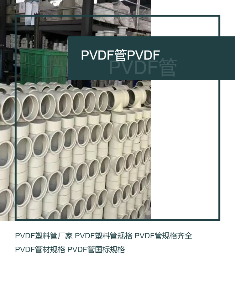 Yuantong PVDF pipe, polyvinylidene fluoride pipe, polyvinylidene fluoride pipe with complete specifications 63