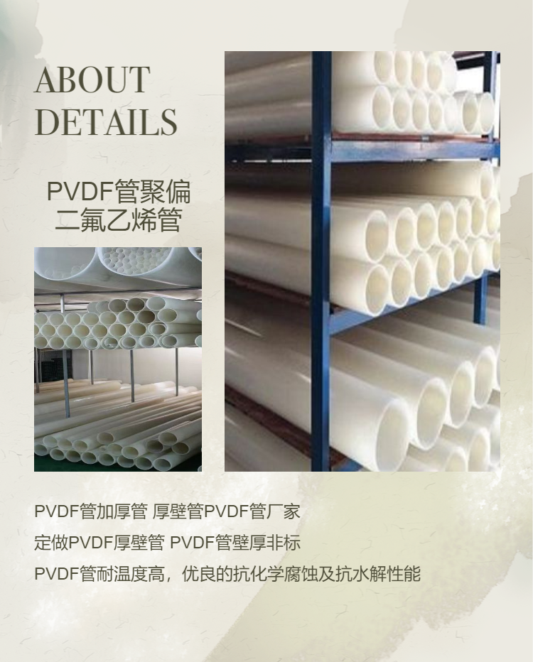 Yuantong PVDF pipe, polyvinylidene fluoride pipe, polyvinylidene fluoride pipe with complete specifications 63