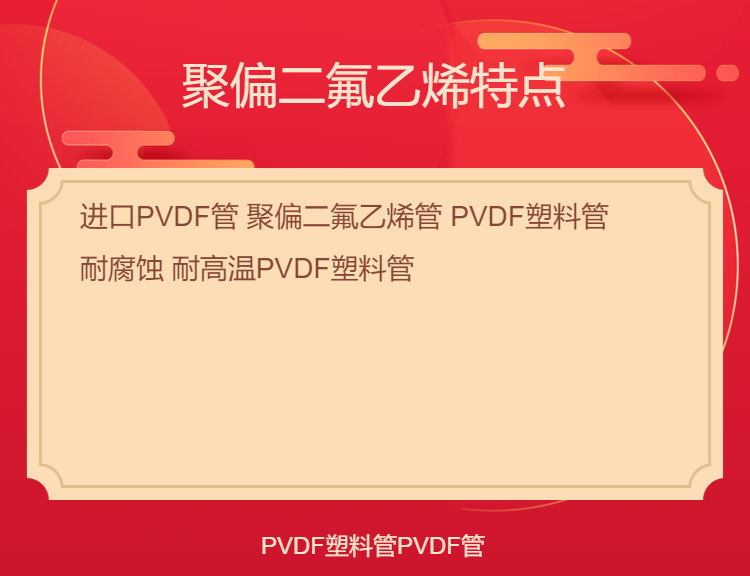 Yuantong imported PVDF pipe, pure water PVDF pipe, polyvinylidene fluoride plastic pipe, high temperature resistance 50