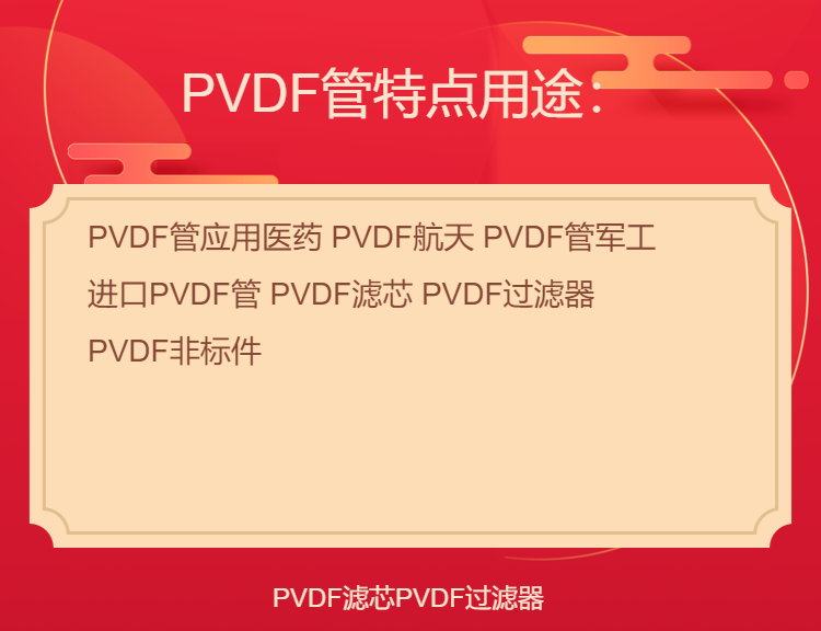 Yuantong imported PVDF pipe, pure water PVDF pipe, polyvinylidene fluoride plastic pipe, high temperature resistance 50