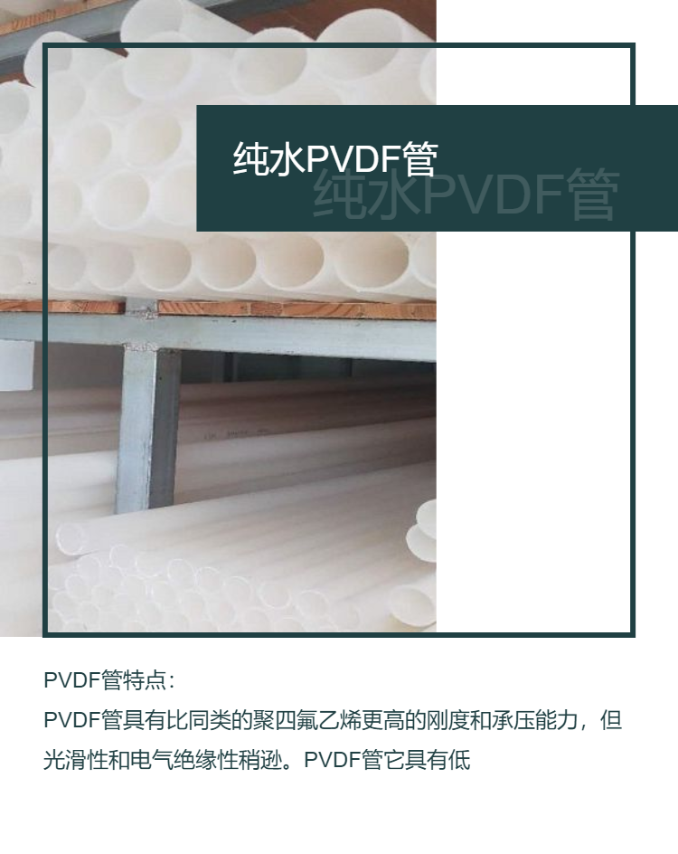 Application of Polyvinylidene Fluoride Pipe Filter Element in Pure Water PVDF Pipe Source