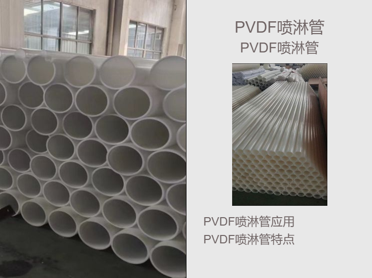 Yuantong PVDF Spray Pipe Splitter Polyvinylidene Fluoride Spray Pipe