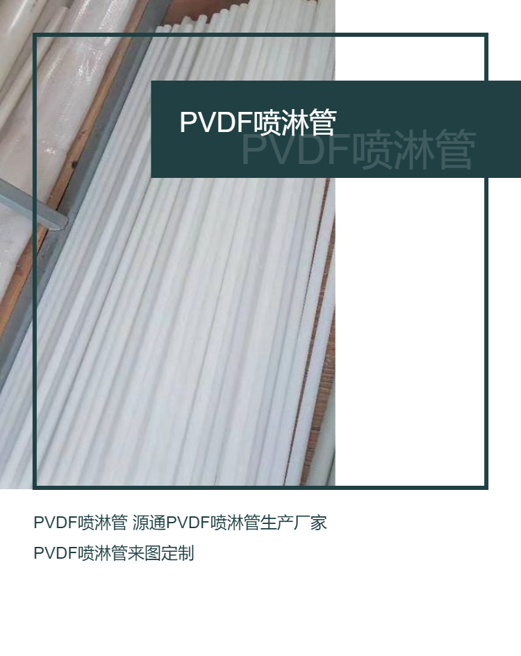 Yuantong PVDF Spray Pipe Splitter Polyvinylidene Fluoride Spray Pipe