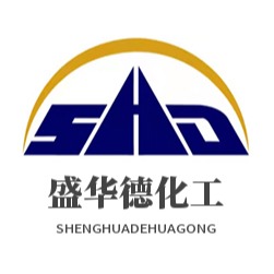 濮阳盛华德化工有限公司