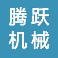 廊坊腾跃机械部件有限公司