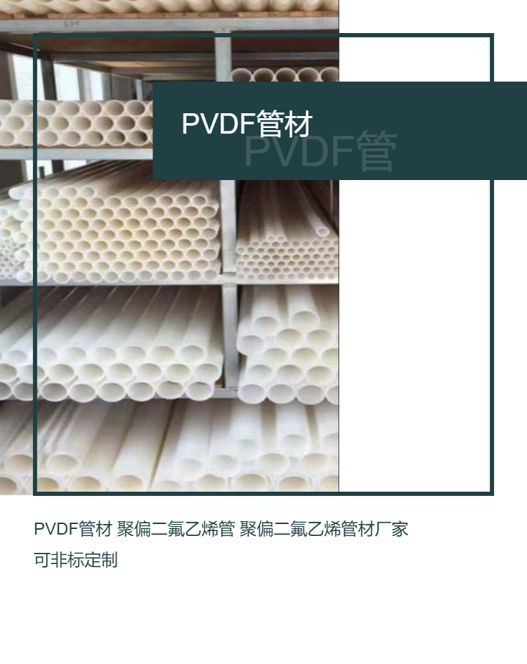 Yuantong PVDF pipes and polyvinylidene fluoride pipes are used for high-temperature resistance in various chemical pipeline transportation