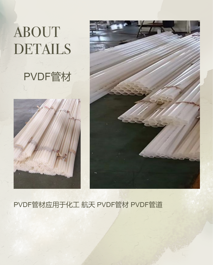 Yuantong PVDF pipes and polyvinylidene fluoride pipes are used for high-temperature resistance in various chemical pipeline transportation