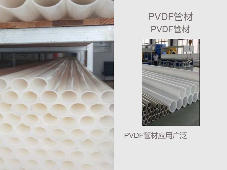 Yuantong PVDF pipes and polyvinylidene fluoride pipes are used for high-temperature resistance in various chemical pipeline transportation