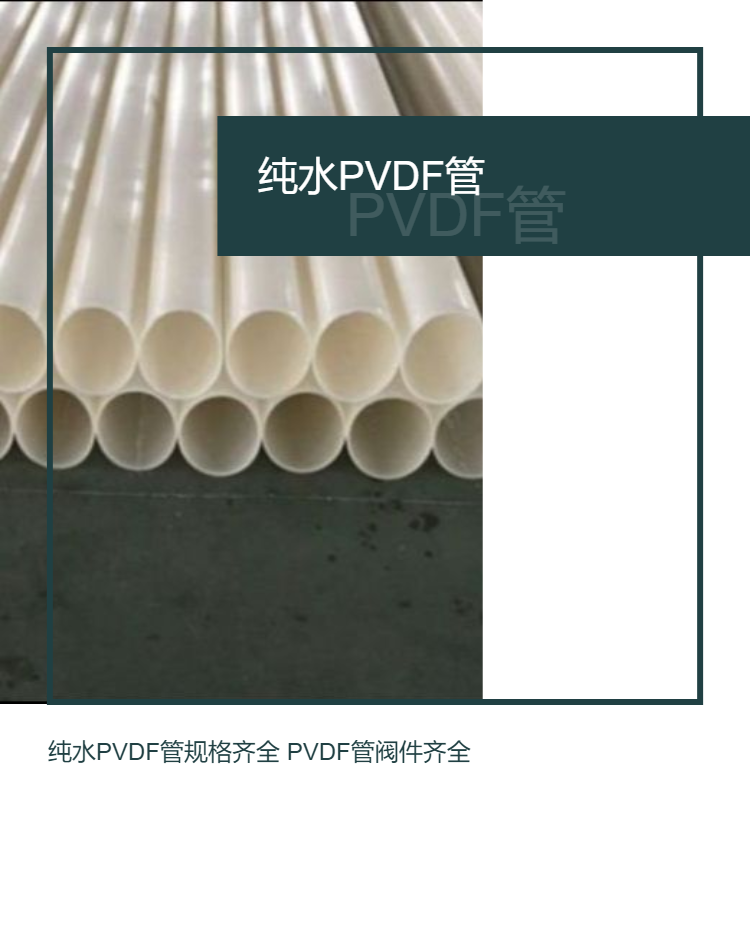 Pure water PVDF pipes for laboratory use, polyvinylidene fluoride pipes, ultra pure experimental plastic pipes with complete specifications