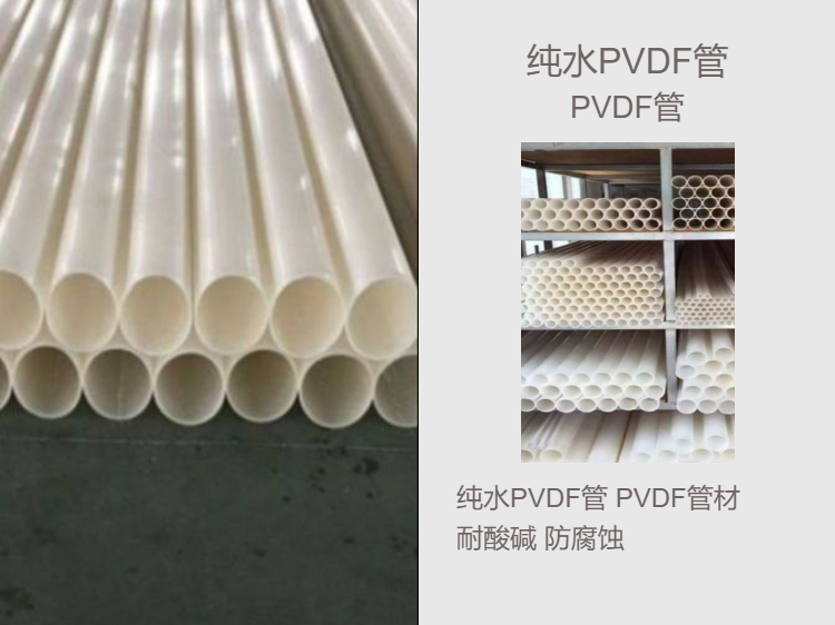 Pure water PVDF pipes for laboratory use, polyvinylidene fluoride pipes, ultra pure experimental plastic pipes with complete specifications