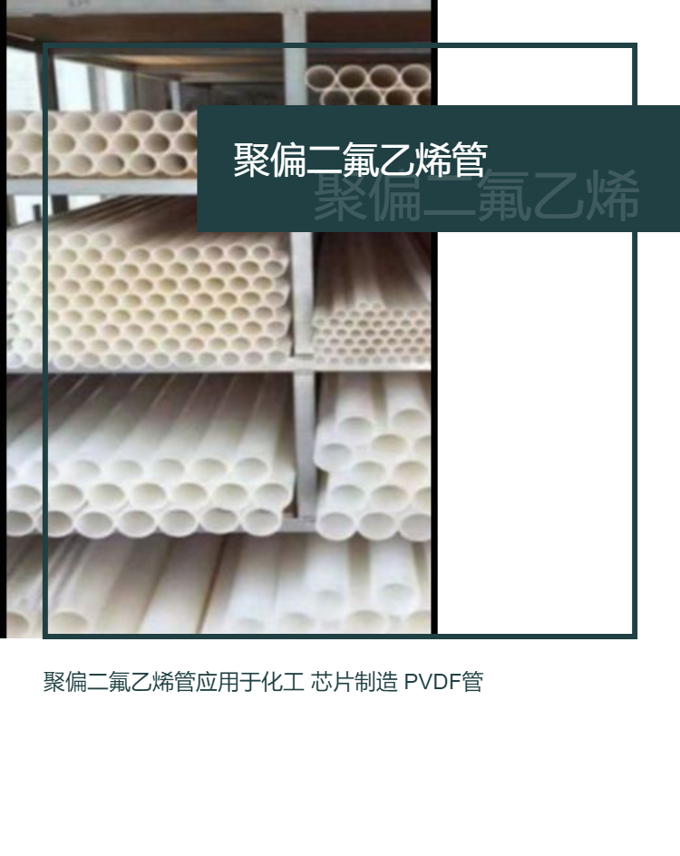 Yuantong Polyvinylidene Fluoride Pipe, Polyvinylidene Fluoride Plastic Pipe, High Temperature Resistant, Non Standard for National Shipping