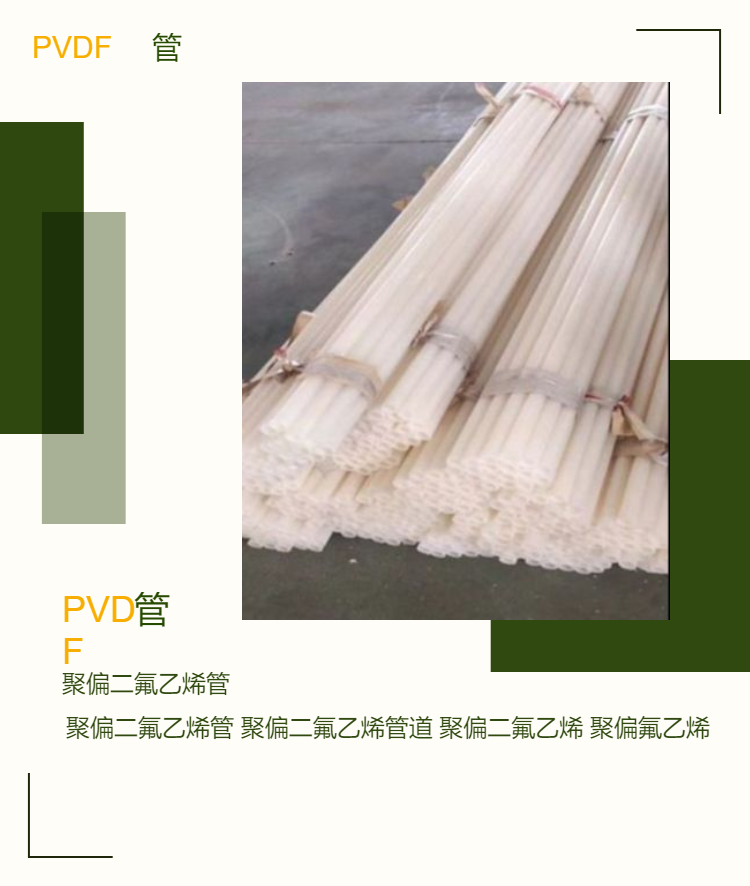 Yuantong Polyvinylidene Fluoride Pipe, Polyvinylidene Fluoride Plastic Pipe, High Temperature Resistant, Non Standard for National Shipping