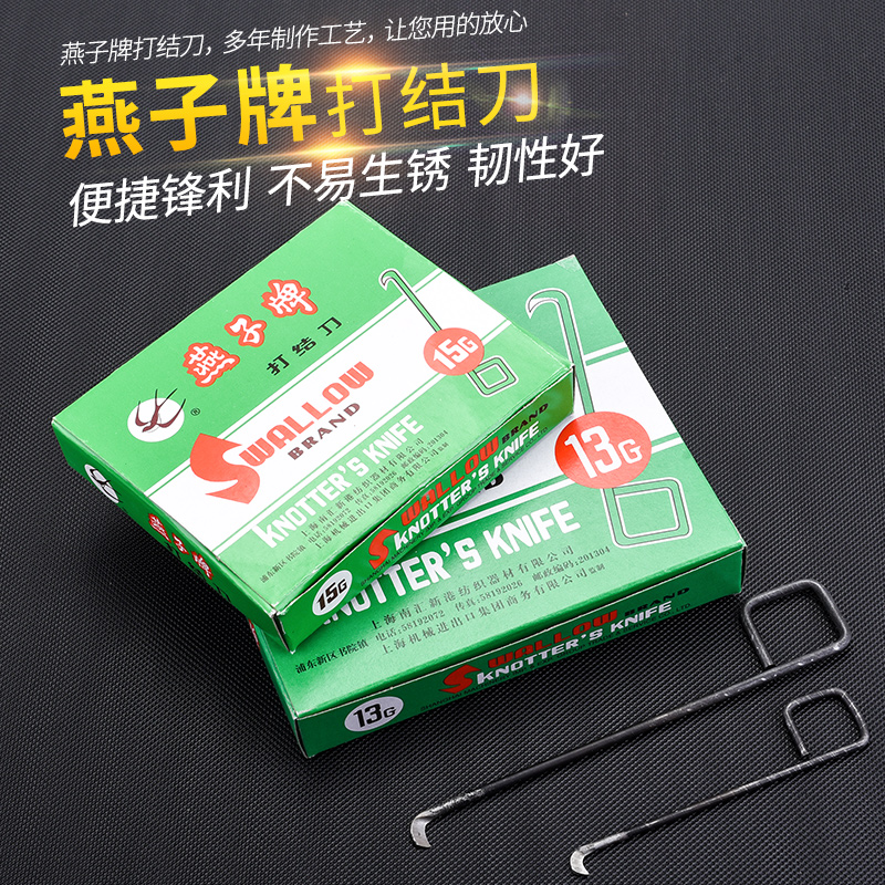 包免邮燕子牌打结刀纺纱10g13g15g16g17方耳柄纺织厂割纱勾刀钩刀 - 百度爱采购
