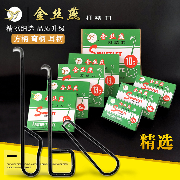 金丝燕打结刀 方耳柄1013G15161718G纺织精品割纱勾刀钩刀纺纱厂 - 百度爱采购