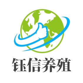 山东钰信养殖有限公司