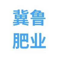 石家庄市冀鲁肥业有限公司