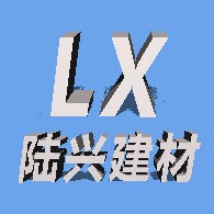 河北陆兴建材科技有限公司