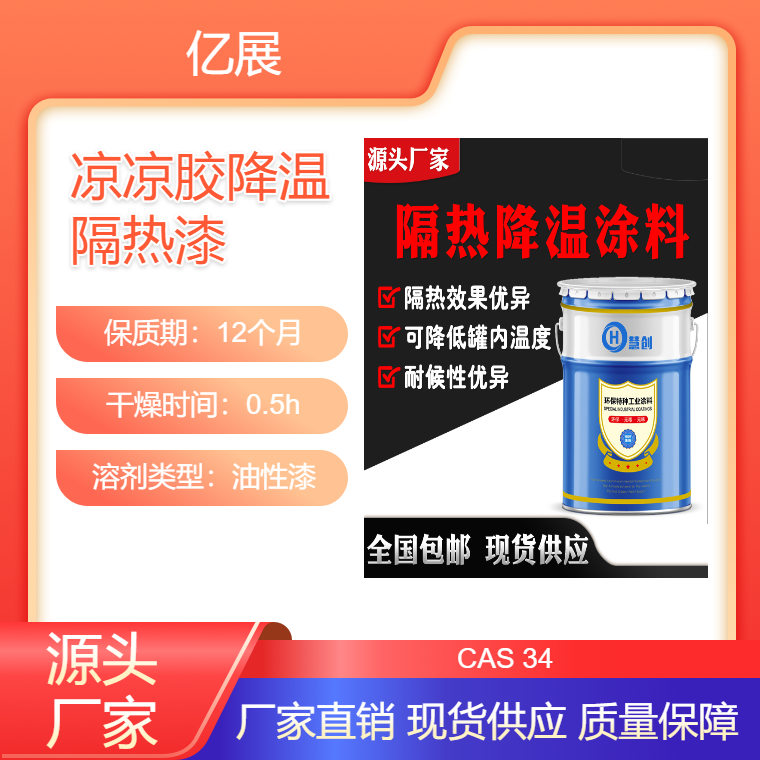 慧创凉凉胶隔热漆生产厂家 储罐外壁隔热降温涂料