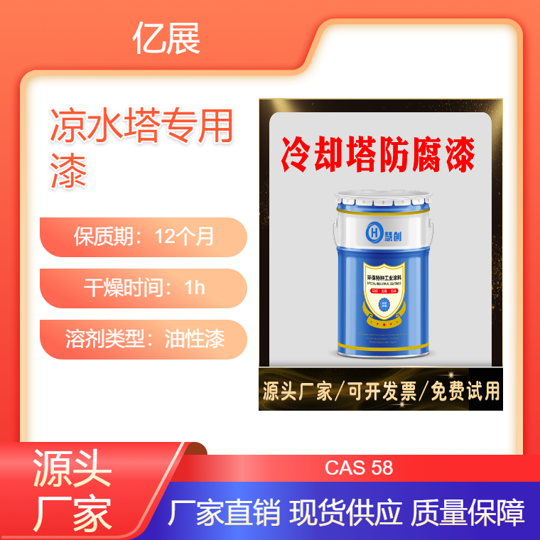 直供电厂凉水塔内外壁专用涂料 化肥厂冷却塔内外壁油漆