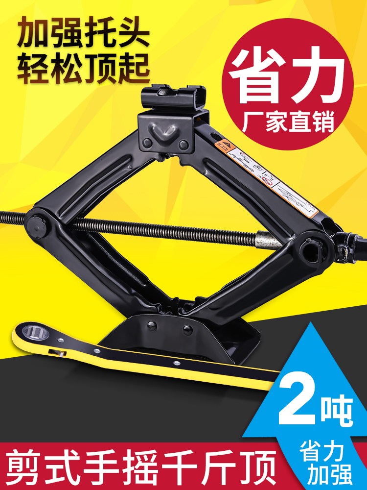 车载手摇千斤顶汽车工具车用千金顶小轿车用小车换胎专用液压剪式