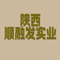 陕西顺融发实业有限公司