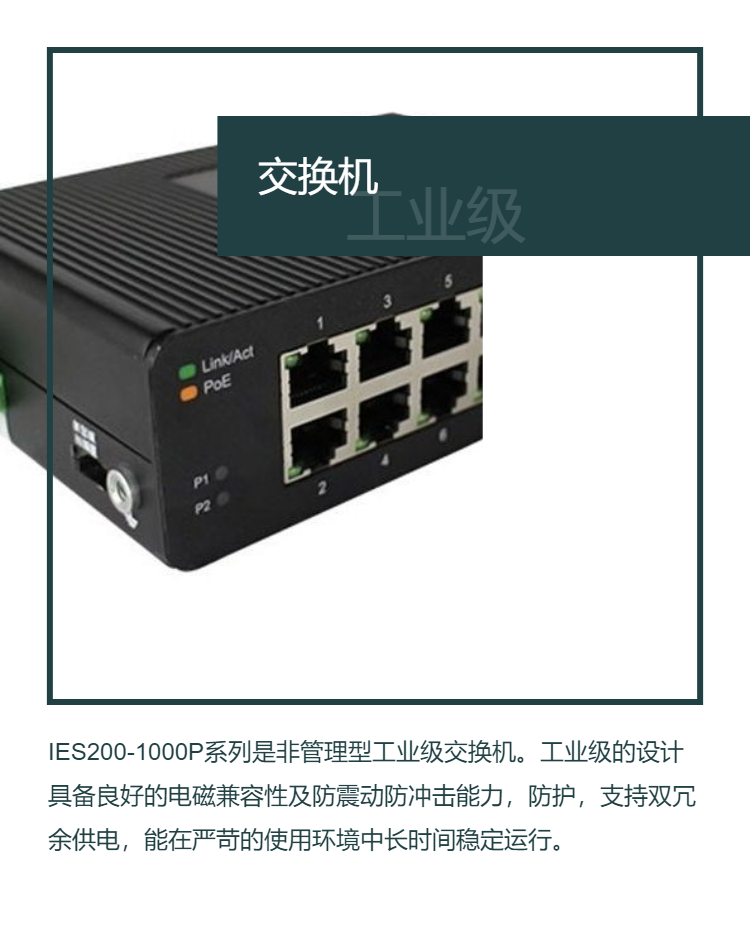 Industrial switch manufacturer IES200-1210P POE non managed industrial grade switch