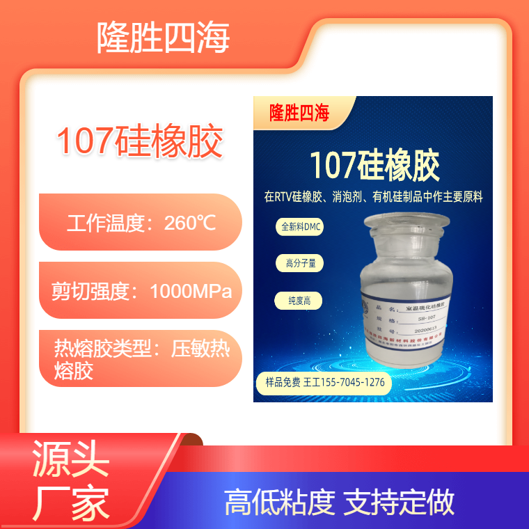 隆胜 107室温硫化硅橡胶 无色透明液态 密封胶灌封胶 电子胶
