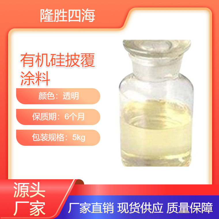 隆胜四海 有机硅披覆涂料 1292 三防漆 用于数码电子线路板等元器件
