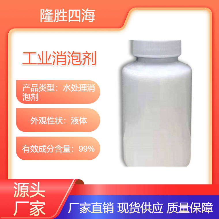 四海牌供应 S-100工业消泡剂 有机硅消 泡剂原液 用于电厂脱硫