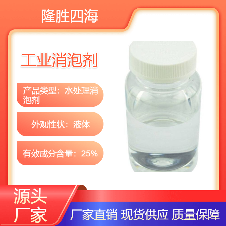 隆胜四海 供应T-20A工业消泡剂 用于PVC的水性建筑工程涂料