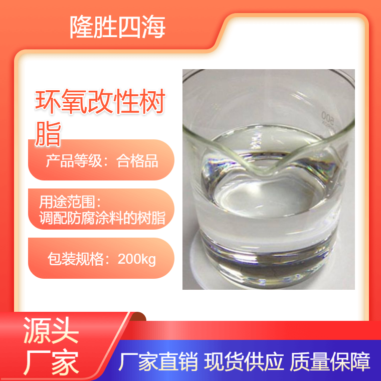 四海厂家 调配化工管道耐腐用涂料的有机硅树脂