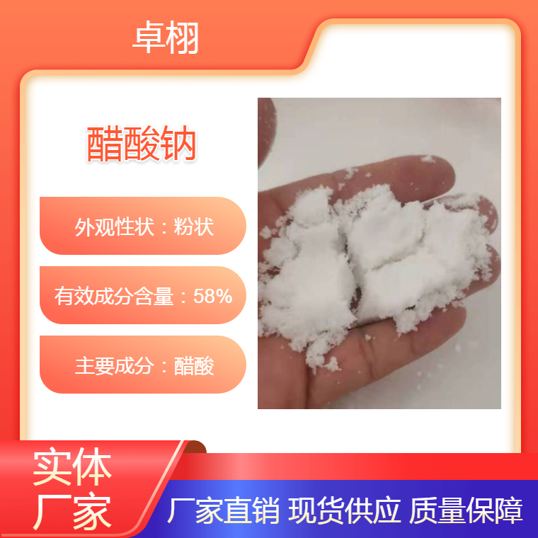 卓栩60万cod碳源 【乙酸钠】三水醋酸钠 淡水养殖生化池操作简单