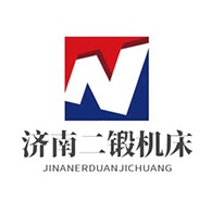 济南二锻机床有限公司
