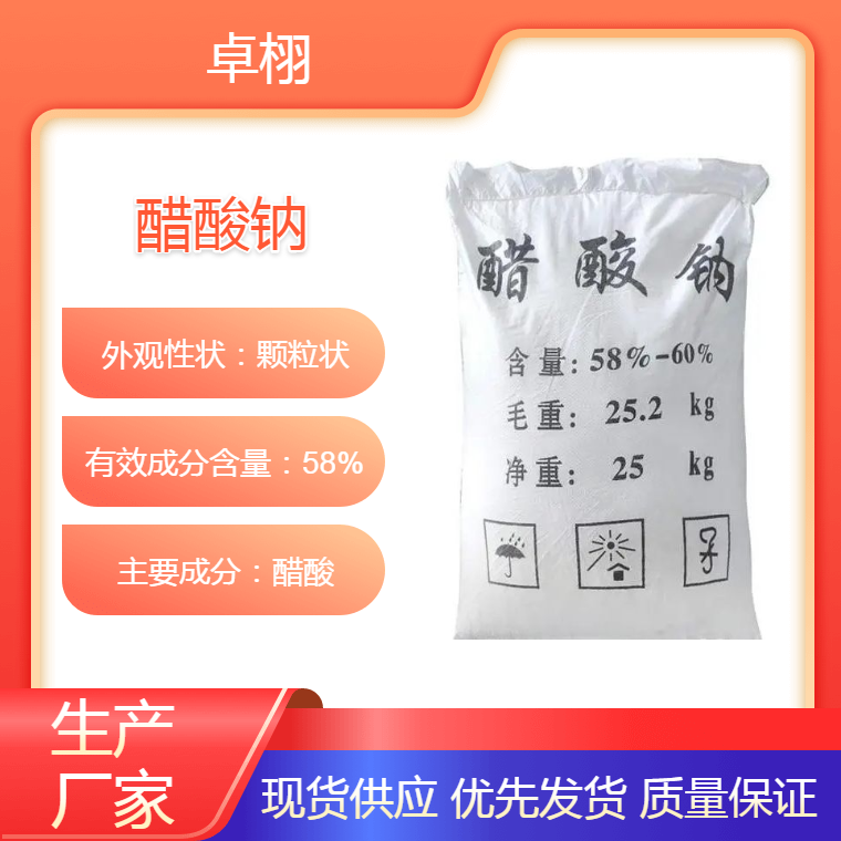 工业级58%醋酸钠 液体乙酸钠 污水厂生化处理碳源补充 cas号127-09-3