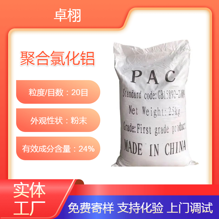 工业级24%含量黄色粉末净水剂（聚合氯化铝） 印染厂污水处理用3-6