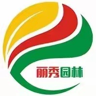 山东丽秀园林绿化有限公司 - 公司logo