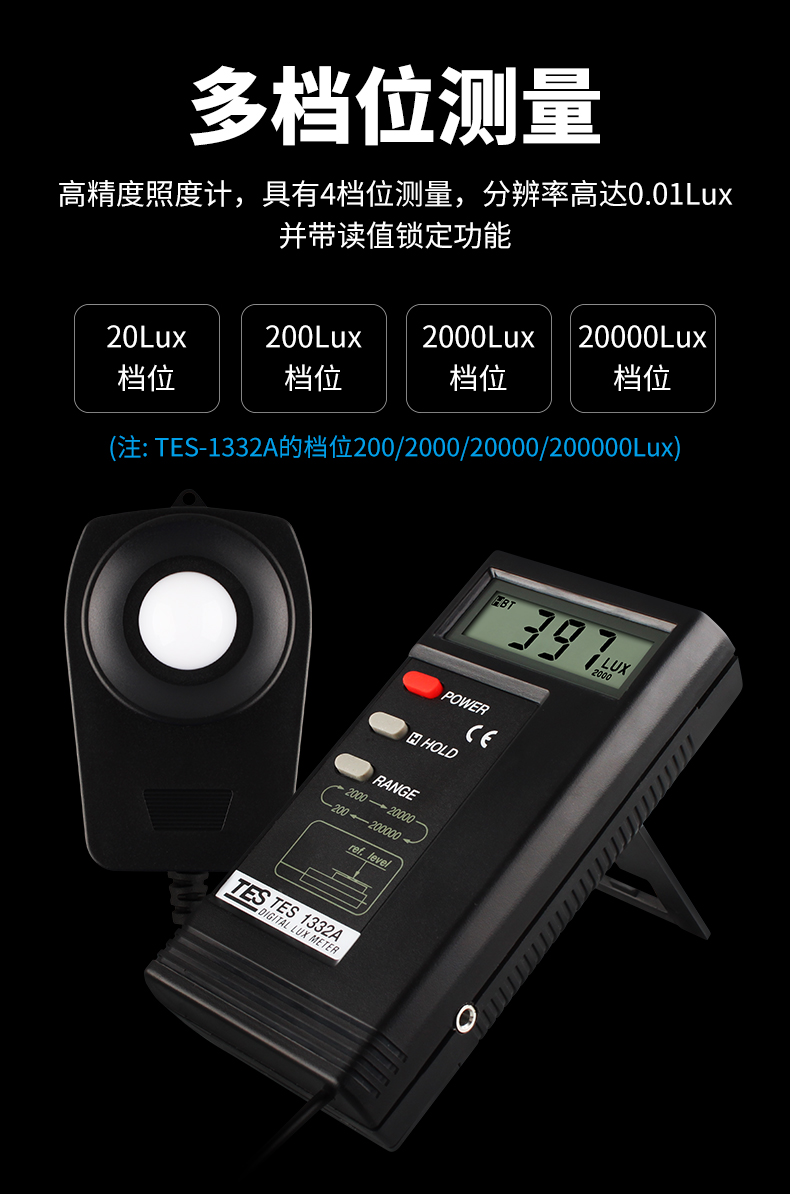 台湾泰仕tes1330A照度计高精度照度仪光照度计测试测光仪TES1332A