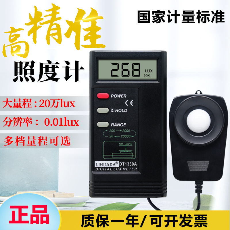 1330A照度计测光仪高精度光度计数字亮度测光器光照仪照度测试仪 - 百度爱采购
