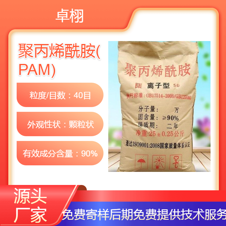 【卓栩聚丙烯酰胺】污水处理厂非离子沉淀水质清—实体生产