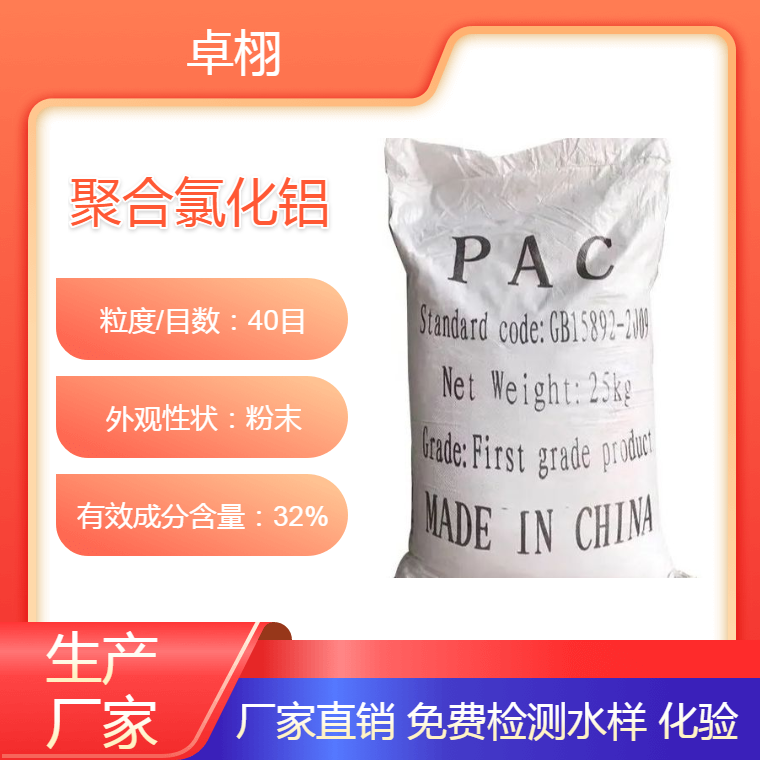 饮水级32%白色聚铝 聚合氯化铝厂家 净水剂 絮凝速度快 应用范围广 2-1
