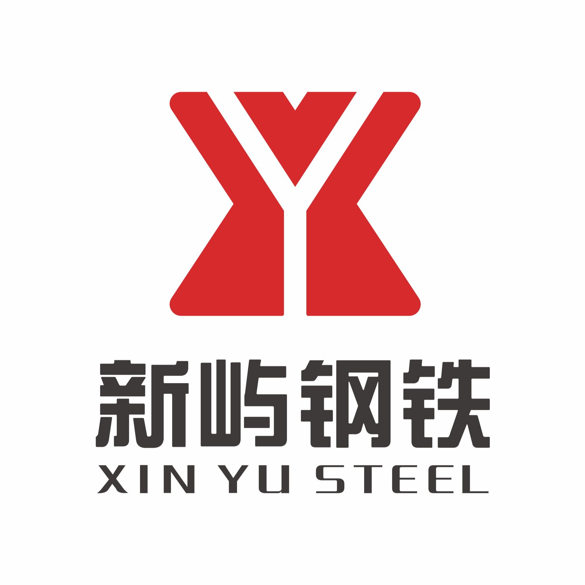 天津市新屿钢铁有限公司