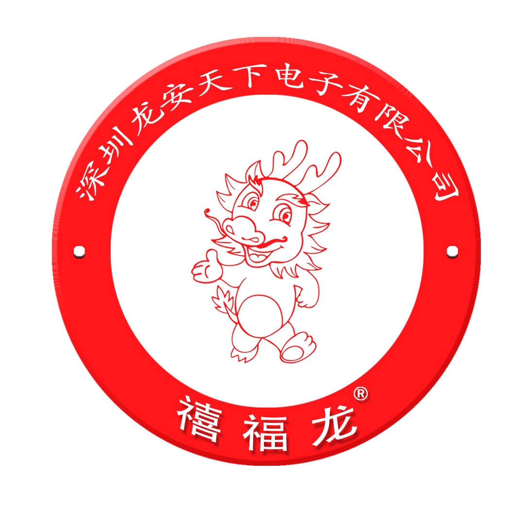 深圳龙安天下电子有限公司