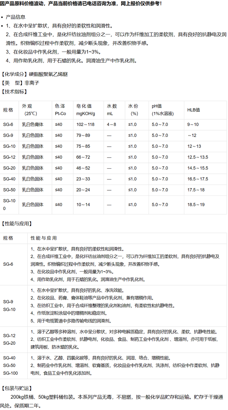 Jiayin Chemical Emulsifier SG-10 PEG-10 Stearate CAS 9004-99-3