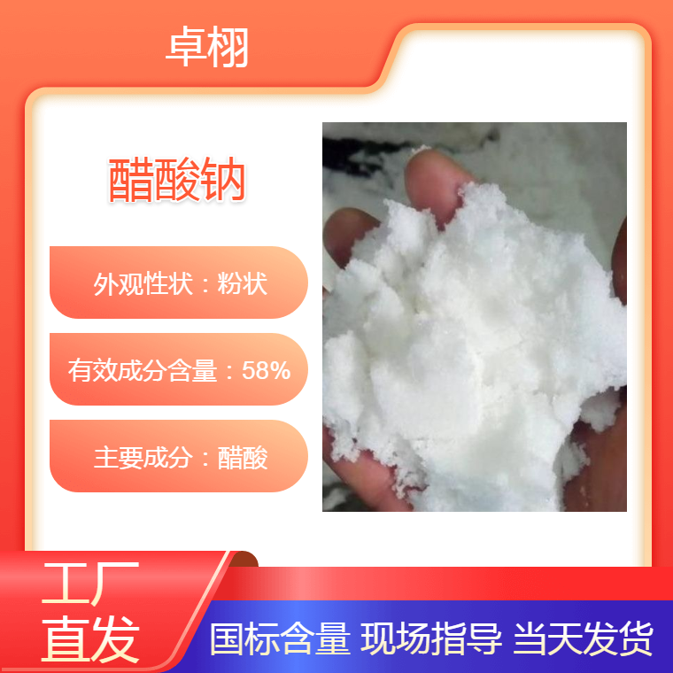 卓栩 58%-60% 42万cod 无水醋酸钠 垃圾厂污水用 高倍浓缩液碳源