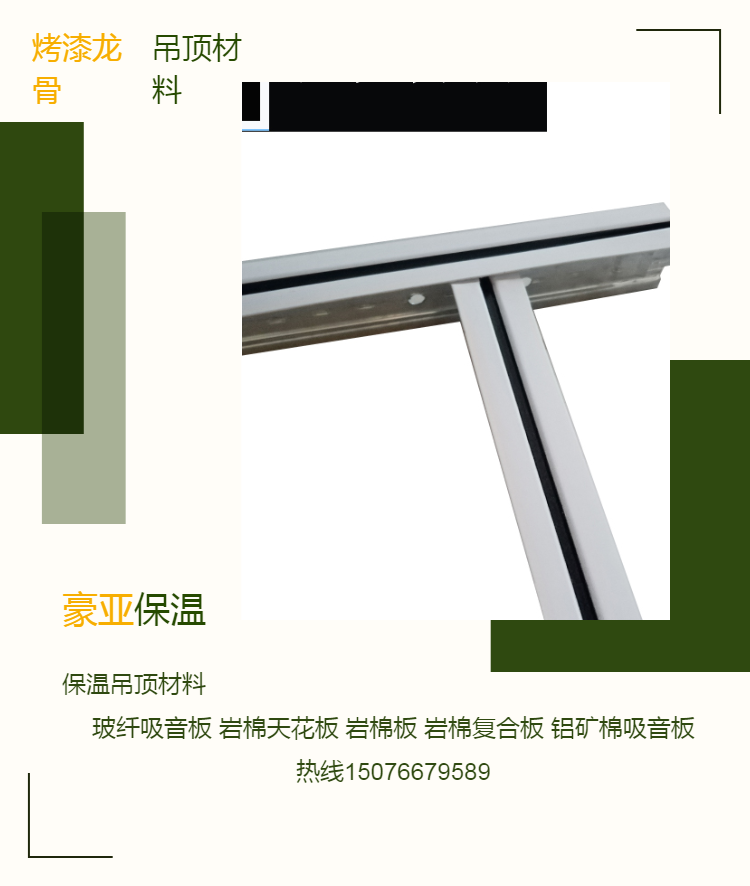 Baked paint keel ceiling material, downgraded glass fiber rock wool board, Haoya rock wool white, timely supply